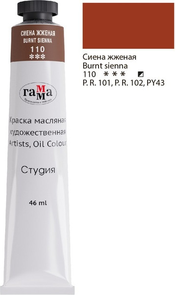 Изображение товара Масляная краска ГАММА Студия / 0.00.А046.110 (46мл, сиена жженая)