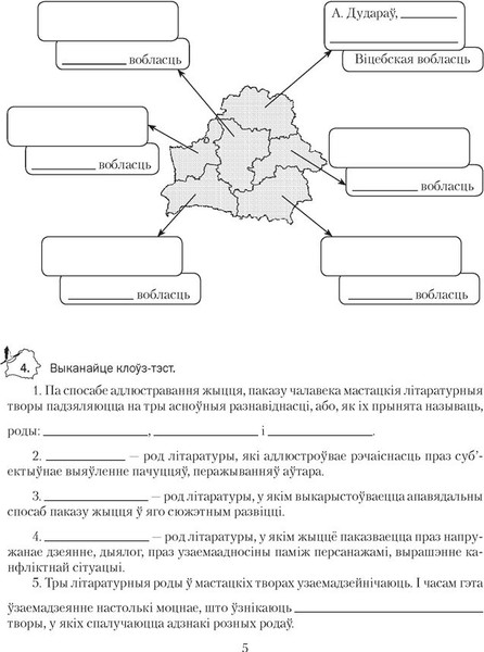 Изображение товара Рабочая тетрадь Аверсэв Беларуская лiтаратура. 8 клас 2025, мягкая обложка (Михнович Наталья)