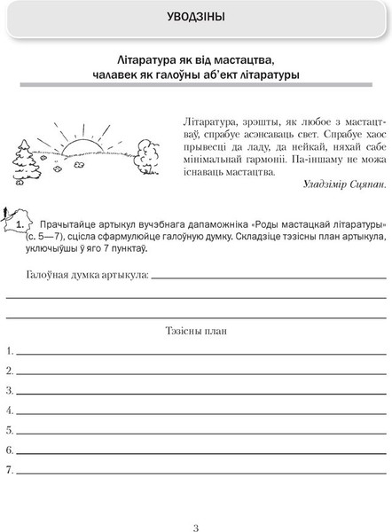 Изображение товара Рабочая тетрадь Аверсэв Беларуская лiтаратура. 8 клас 2025, мягкая обложка (Михнович Наталья)