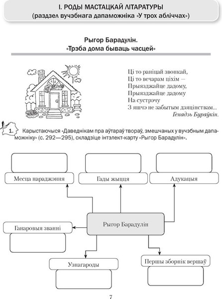 Изображение товара Рабочая тетрадь Аверсэв Беларуская лiтаратура. 8 клас 2025, мягкая обложка (Михнович Наталья)