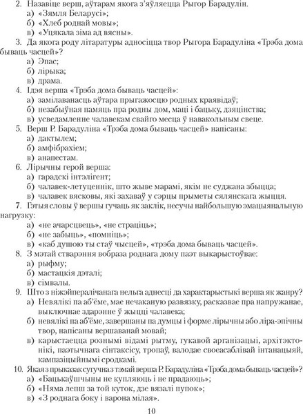 Изображение товара Рабочая тетрадь Аверсэв Беларуская лiтаратура. 8 клас 2025, мягкая обложка (Михнович Наталья)