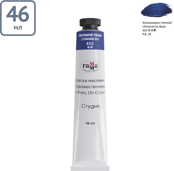 Изображение товара Масляная краска ГАММА Студия / 0.00.А046.403 (46мл, ультрамарин темный)