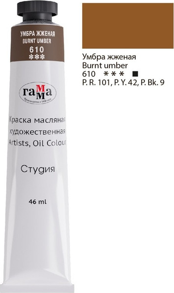 Изображение товара Масляная краска ГАММА Студия / 0.00.А046.610 (46мл, умбра жженая)
