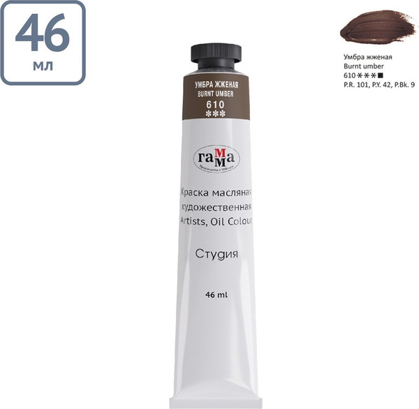 Изображение товара Масляная краска ГАММА Студия / 0.00.А046.610 (46мл, умбра жженая)