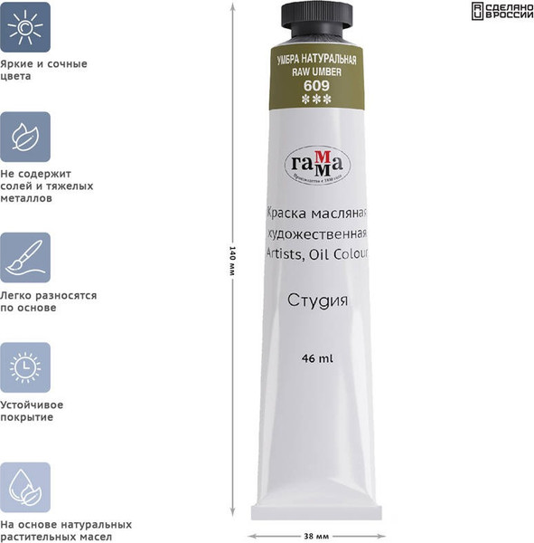 Изображение товара Масляная краска ГАММА Студия / 0.00.А046.609 (46мл, умбра натуральная)