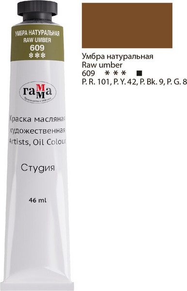 Изображение товара Масляная краска ГАММА Студия / 0.00.А046.609 (46мл, умбра натуральная)