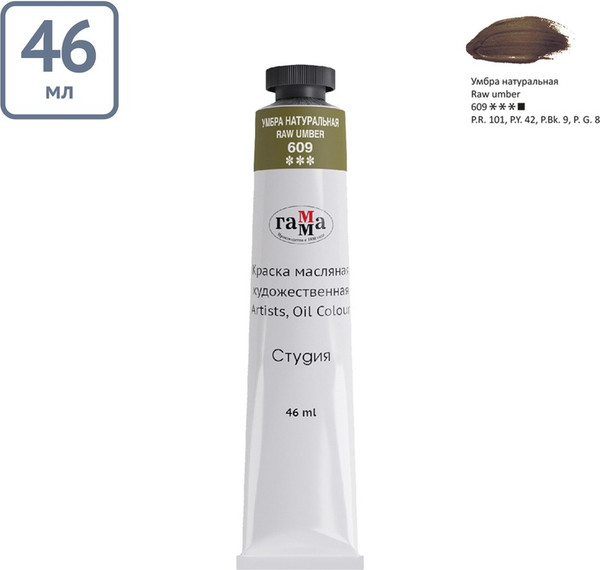 Изображение товара Масляная краска ГАММА Студия / 0.00.А046.609 (46мл, умбра натуральная)