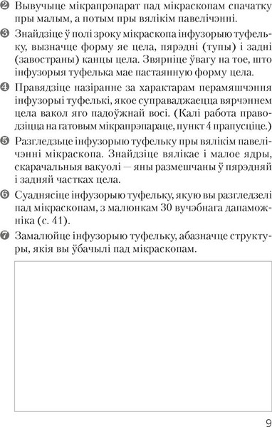 Изображение товара Рабочая тетрадь Аверсэв Бiялогiя 7 класс Сшытак для лабараторных i практычных работ 2025 (Лисов Николай, мягкая обложка)