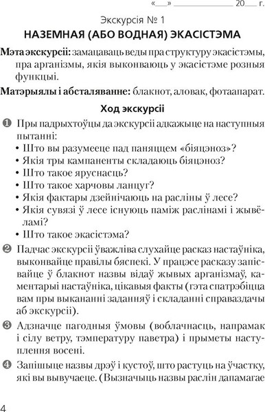 Изображение товара Рабочая тетрадь Аверсэв Бiялогiя 7 класс Сшытак для лабараторных i практычных работ 2025 (Лисов Николай, мягкая обложка)