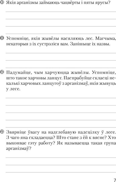 Изображение товара Рабочая тетрадь Аверсэв Бiялогiя 7 класс Сшытак для лабараторных i практычных работ 2025 (Лисов Николай, мягкая обложка)