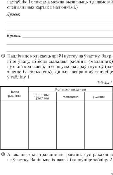 Изображение товара Рабочая тетрадь Аверсэв Бiялогiя 7 класс Сшытак для лабараторных i практычных работ 2025 (Лисов Николай, мягкая обложка)