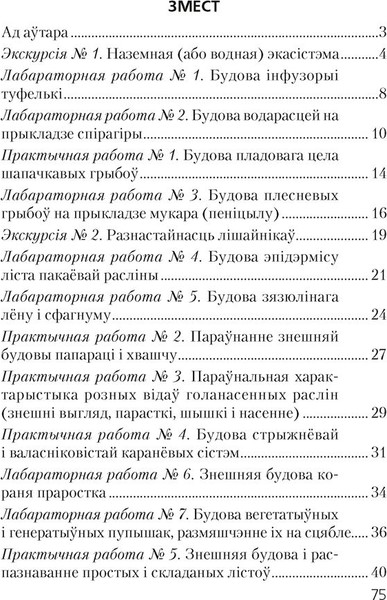 Изображение товара Рабочая тетрадь Аверсэв Бiялогiя 7 класс Сшытак для лабараторных i практычных работ 2025 (Лисов Николай, мягкая обложка)