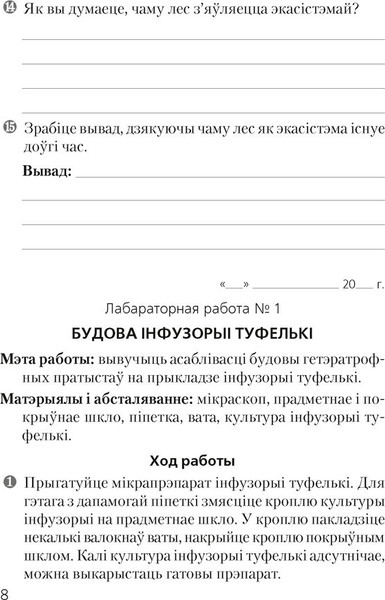 Изображение товара Рабочая тетрадь Аверсэв Бiялогiя 7 класс Сшытак для лабараторных i практычных работ 2025 (Лисов Николай, мягкая обложка)