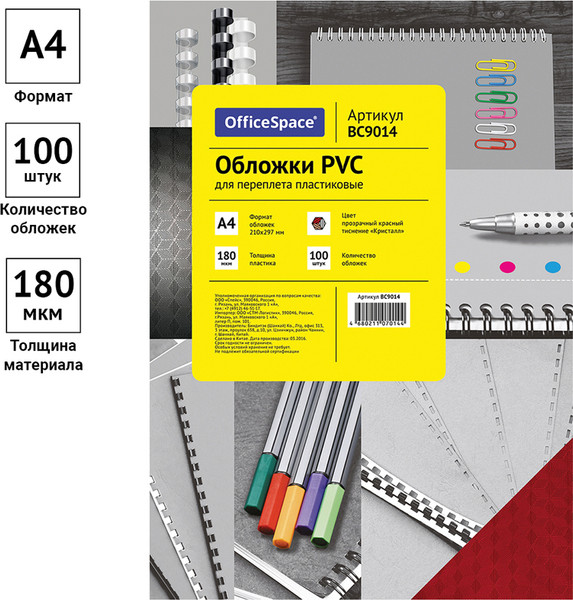 Изображение товара Обложки для переплета OfficeSpace Кристалл PVC А4 180мкм / BC9014 (100л, красный)