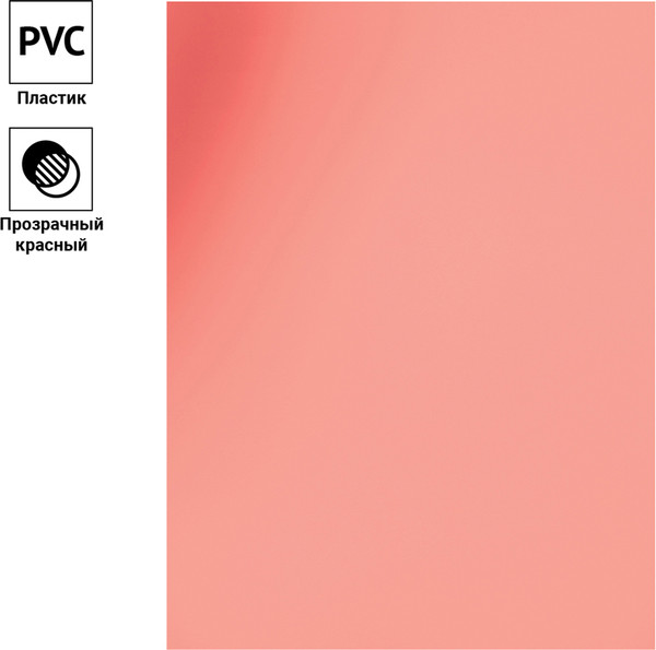 Изображение товара Обложки для переплета OfficeSpace Кристалл PVC А4 180мкм / BC9014 (100л, красный)