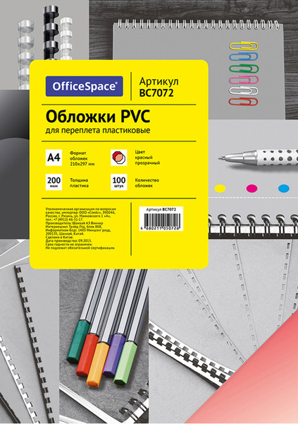 Изображение товара Обложки для переплета OfficeSpace PVC А4 200мкм / BC7072 (100л, красный)