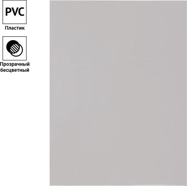 Изображение товара Обложки для переплета OfficeSpace PVC А4 250мкм / BC7067 (100л)