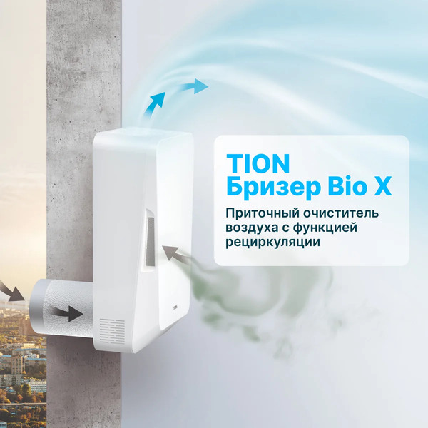 Изображение товара Проветриватель с нагревом Tion Бризер Bio X SM Standart