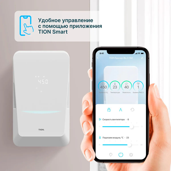 Изображение товара Проветриватель с нагревом Tion Бризер Bio X SM Standart