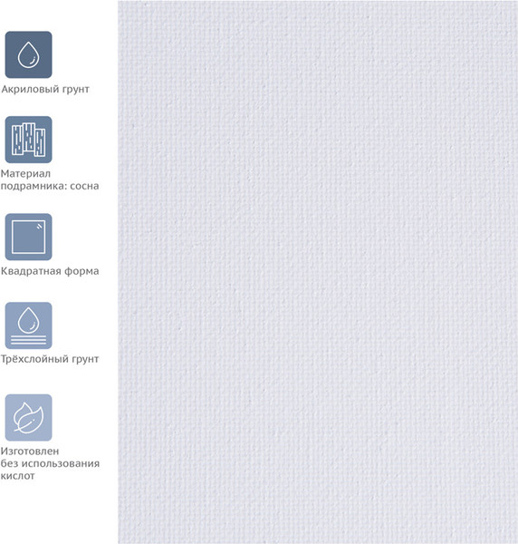 Изображение товара Холст для рисования ГАММА Студия 15x15см / 060220201 (хлопок)