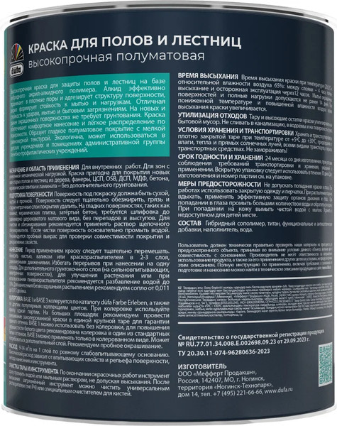 Изображение товара Краска Dufa Для полов и лестниц База 1 (2л)
