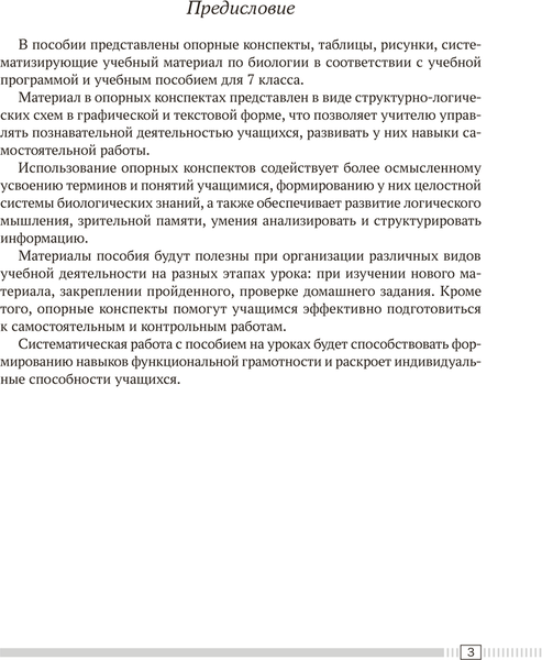 Изображение товара Учебное пособие Аверсэв Биология. 7 класс. Опорные конспекты 2025, мягкая обложка (Лисов Николай)