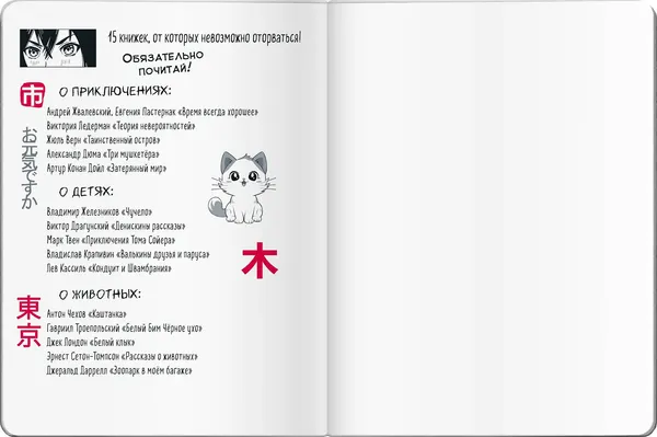 Изображение товара Дневник Айрис-пресс Читательский. В стиле манга. Девочка и небо (9785811287857)