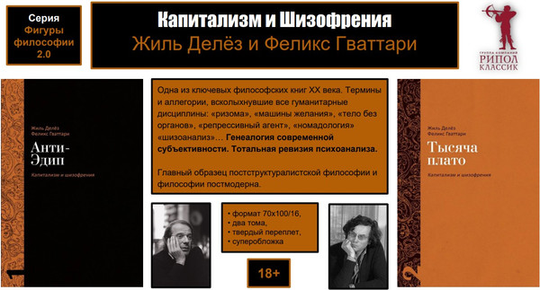 Изображение товара Книга Рипол Классик Тысяча плато. Капитализм и Шизофрения Т. 2, твердая обложка (Делез Жиль, Гваттари Феликс)