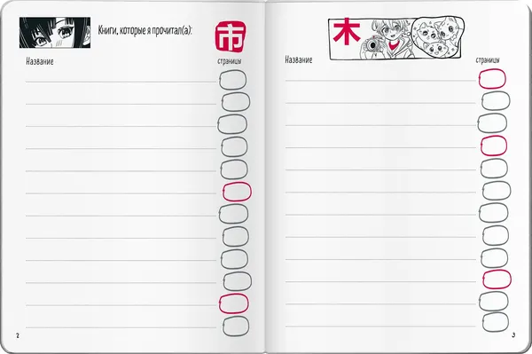 Изображение товара Дневник Айрис-пресс Читательский. В стиле манга. Пушистое счастье (9785811287864)