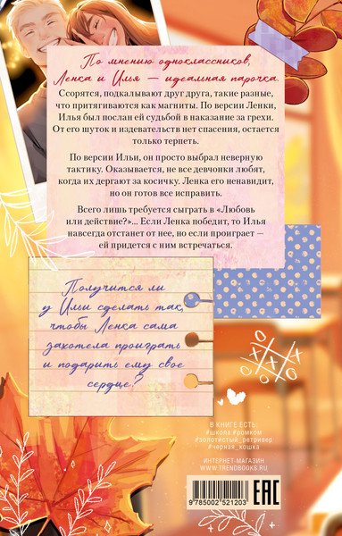 Изображение товара Книга CLEVER #Trendbooks. Любовь или действие? Твердая обложка (Ушакова Рина)