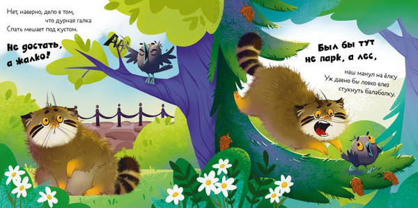 Изображение товара Книга CLEVER Книжки-картинки. Почему сердит манул? Твердая обложка (Фельдман Елена)