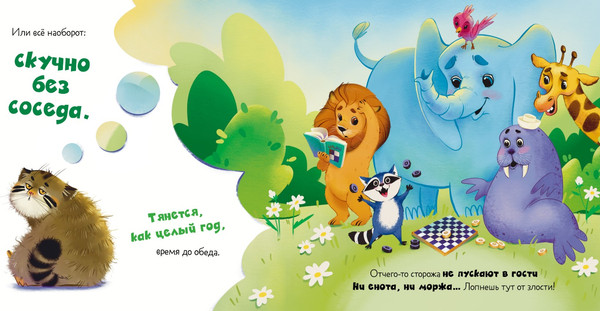 Изображение товара Книга CLEVER Книжки-картинки. Почему сердит манул? Твердая обложка (Фельдман Елена)