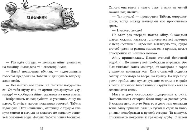 Изображение товара Книга CLEVER Сердце монстра. Охота за Тенью, твердая обложка (Бюхель Зимак)