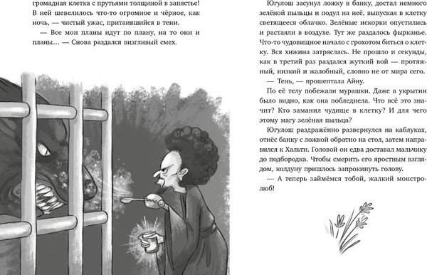 Изображение товара Книга CLEVER Сердце монстра. Охота за Тенью, твердая обложка (Бюхель Зимак)