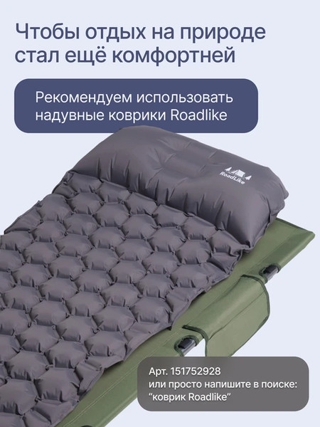 Изображение товара Раскладушка туристическая RoadLike Solid / 434115 (зеленый)