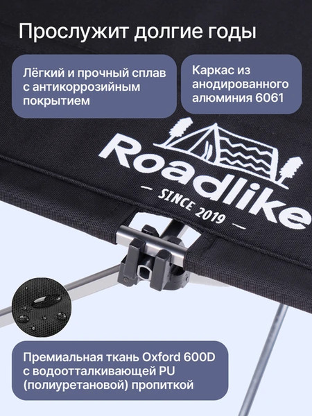 Изображение товара Стол складной RoadLike Air / 433605