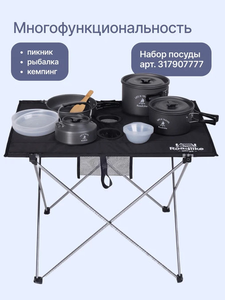 Изображение товара Стол складной RoadLike Air / 433605
