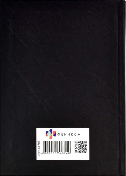 Изображение товара Записная книжка Феникс+ Дела-делишки / 61703
