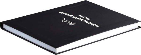 Изображение товара Записная книжка Феникс+ Дела-делишки / 61703