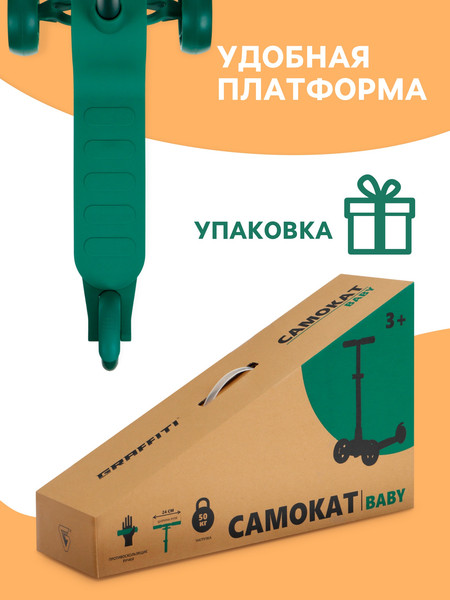 Изображение товара Самокат детский Graffiti Baby / 10205149 (зеленый)