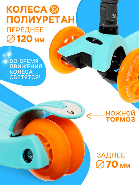 Изображение товара Самокат детский Graffiti Baby / 10178732 (бирюзовый)