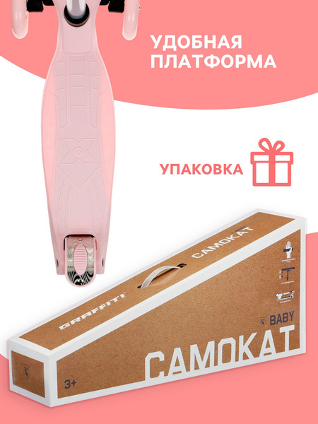 Изображение товара Самокат детский Graffiti Baby / 10178729 (розовый)