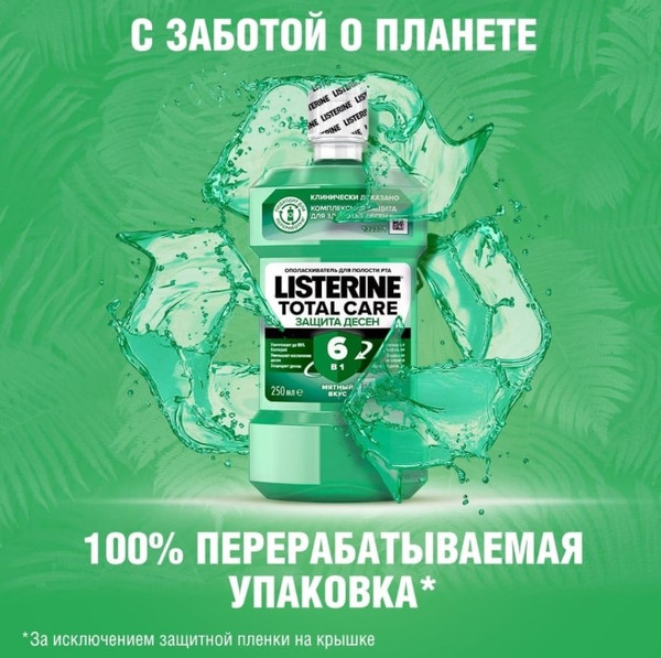 Изображение товара Ополаскиватель для полости рта Listerine Total Care Защита десен (250мл)
