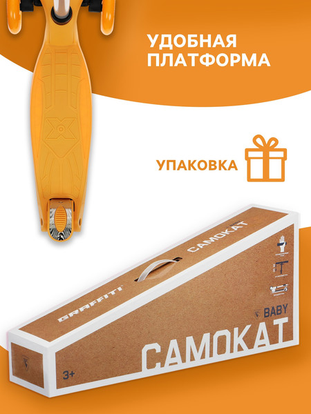 Изображение товара Самокат детский Graffiti Baby / 10178731 (оранжевый)