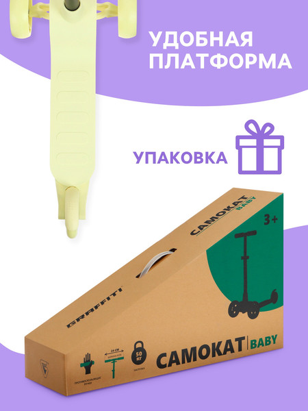 Изображение товара Самокат детский Graffiti Baby / 10205151 (желтый)