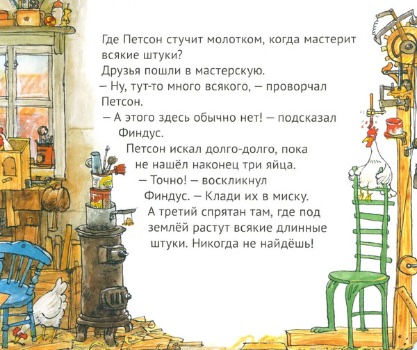 Изображение товара Книга Белая ворона Четыре секрета Финдуса (Нурдквист Свен 9785001144632)