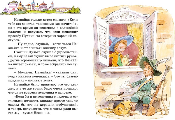 Изображение товара Книга Махаон Незнайка в Солнечном городе, твердая обложка (Носов Николай)