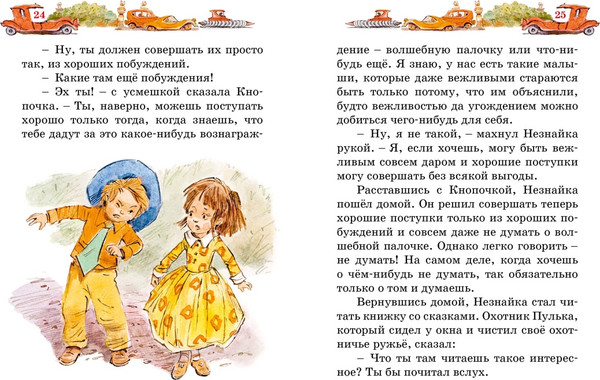 Изображение товара Книга Махаон Незнайка в Солнечном городе, твердая обложка (Носов Николай)