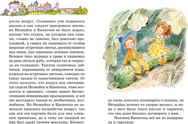 Изображение товара Книга Махаон Незнайка в Солнечном городе, твердая обложка (Носов Николай)
