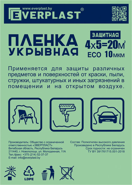 Изображение товара Пленка строительная Everplast 10мкм 4x5м / 1012447